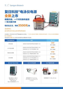 復(fù)日電泳儀電源超值促銷，生工生物助力生命科學(xué)研究